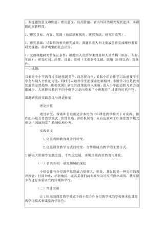 本选题的意义和价值