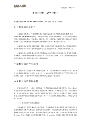 本量利分析(CVP分析)