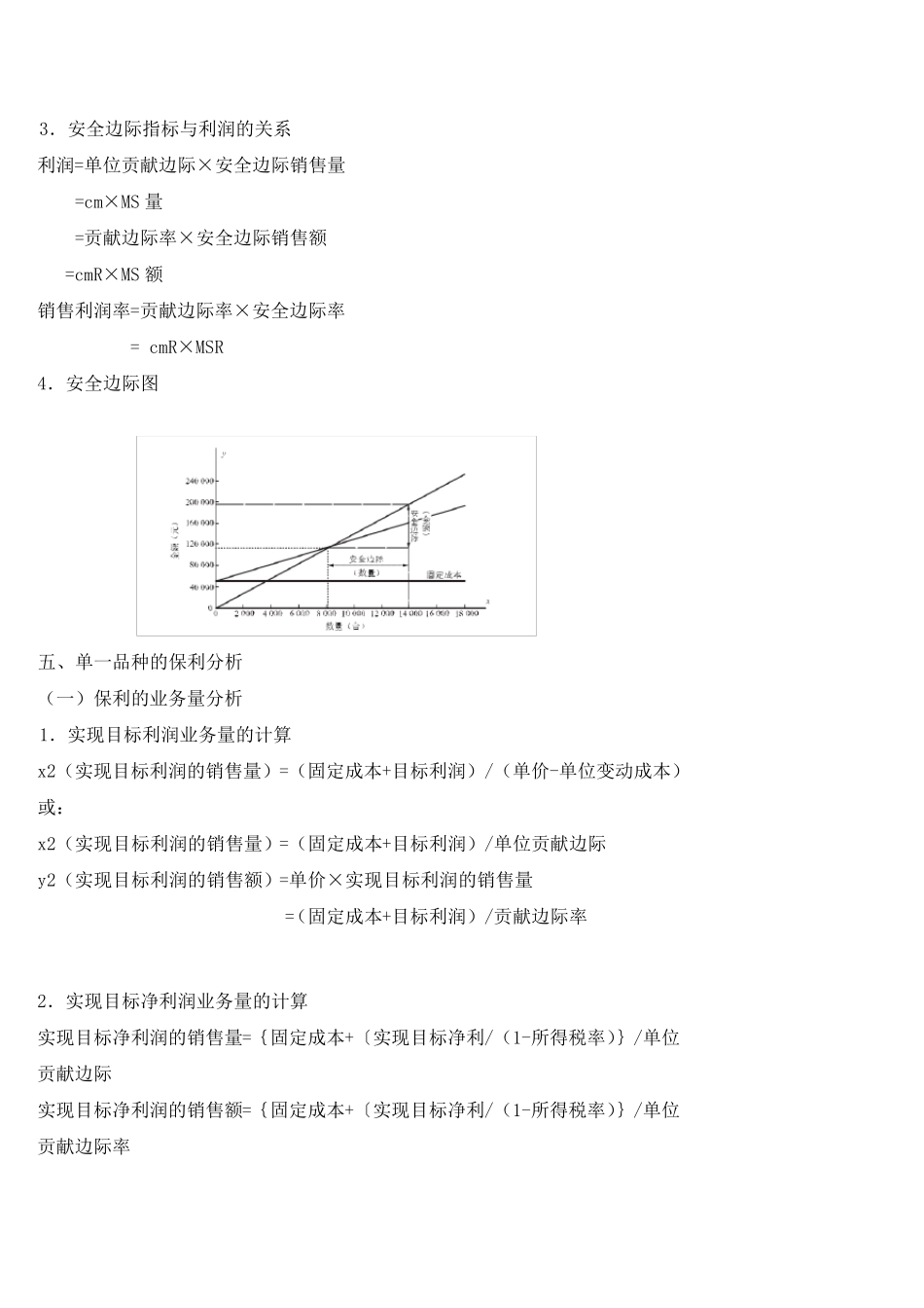 本量利分析所公式_第3页
