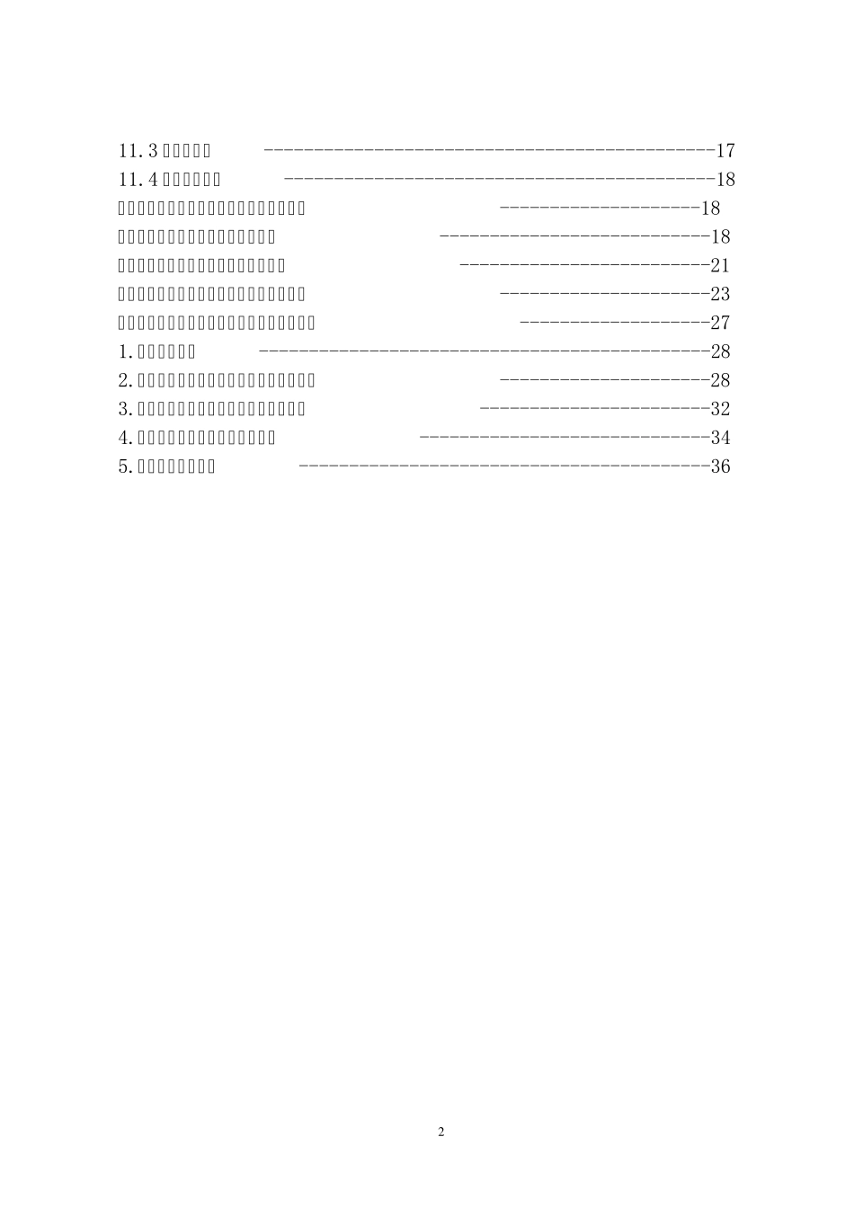 本钢集团北营公司铸管公司生产安全事故应急预案_第3页