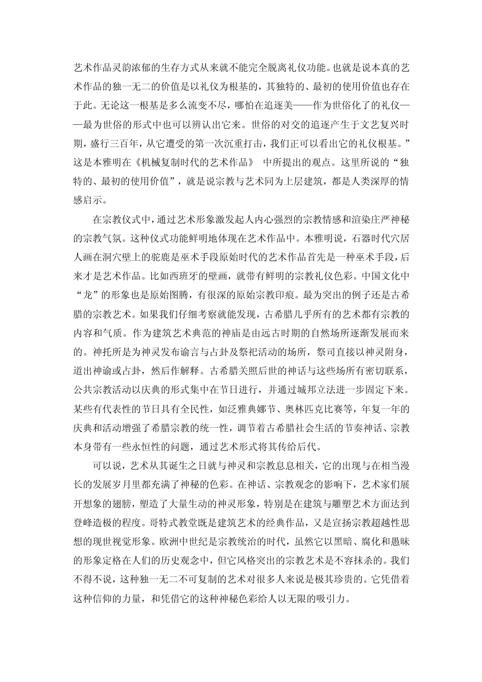 本雅明的机械复制_第2页