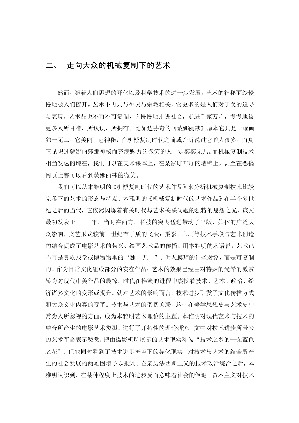 本雅明的机械复制_第3页