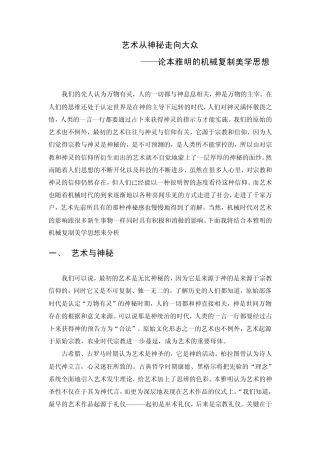 本雅明的机械复制