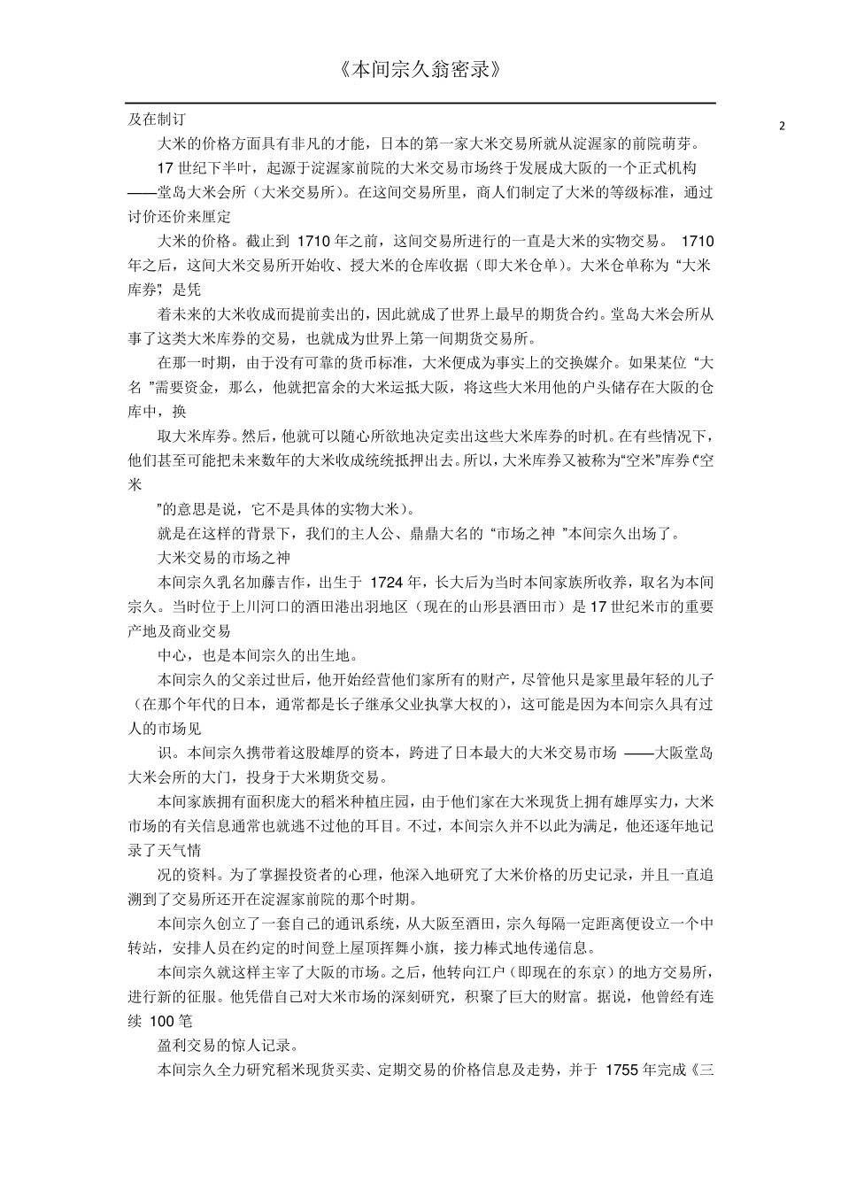 本间宗久翁密录》_第2页