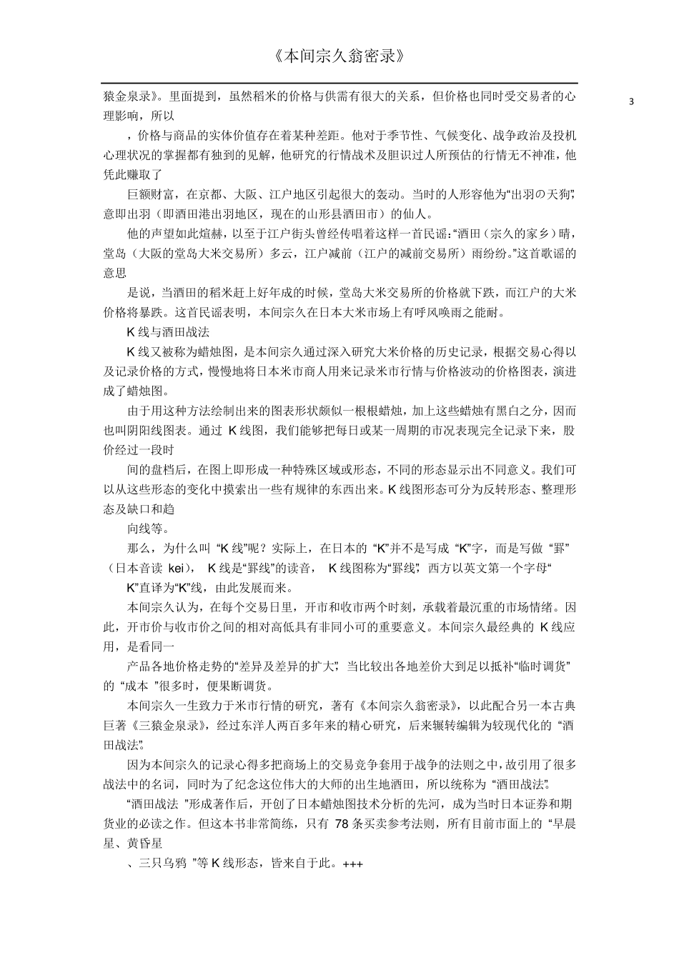 本间宗久翁密录》_第3页