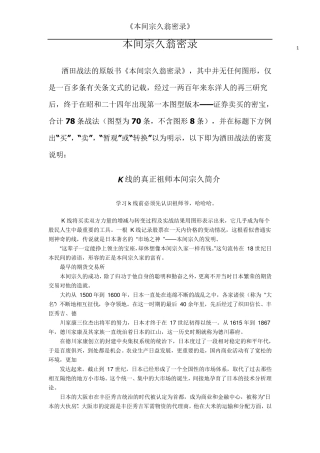 本间宗久翁密录》