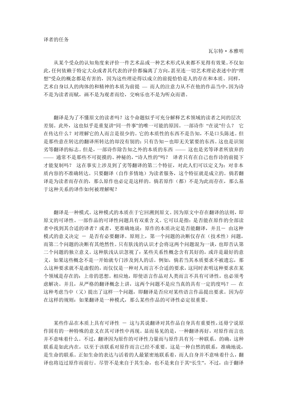 本雅明译者的任务_第1页
