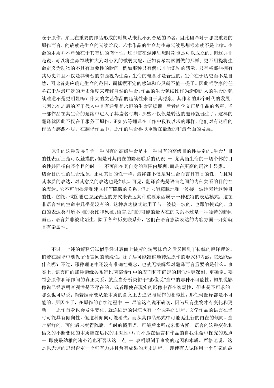 本雅明译者的任务_第2页