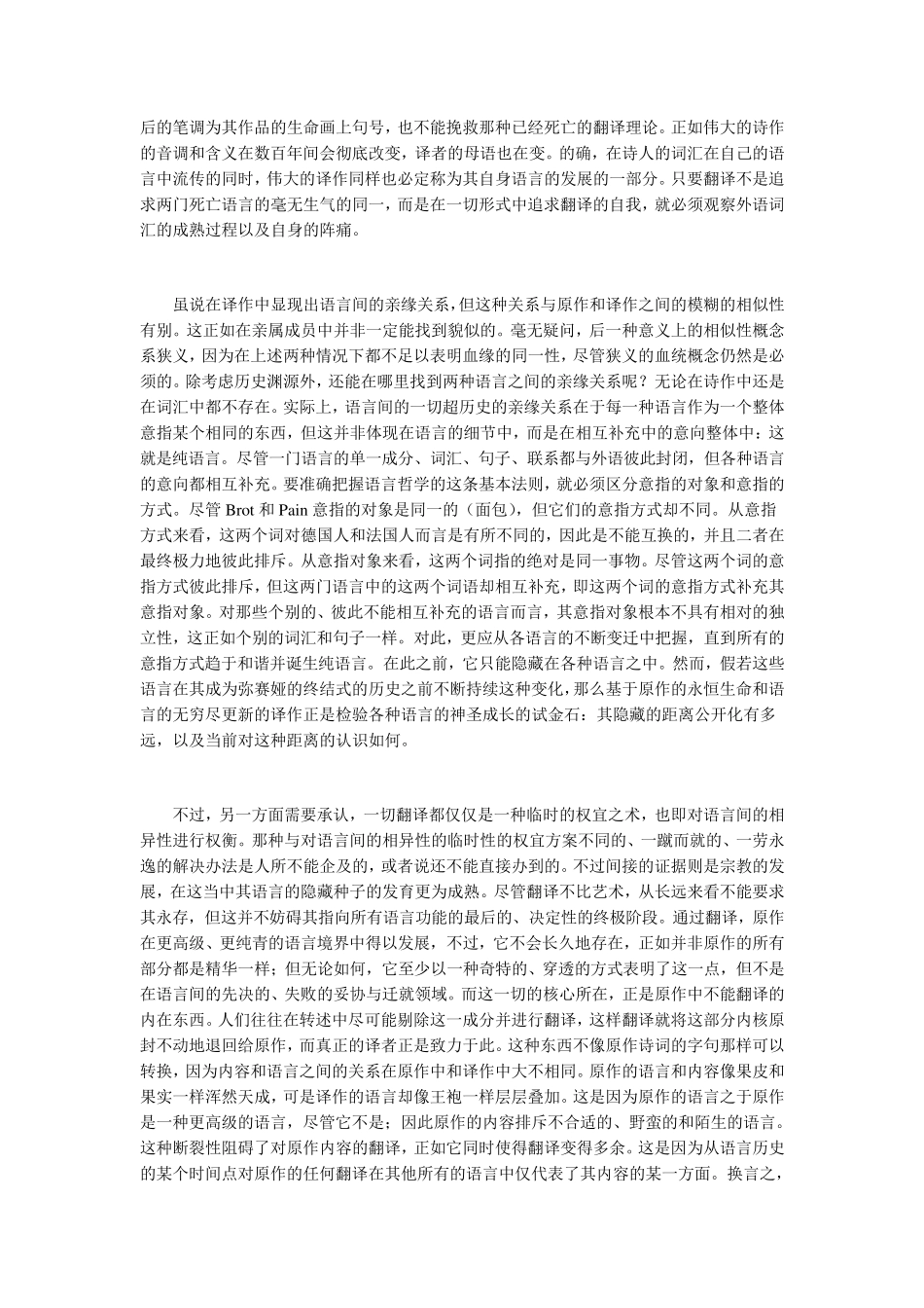本雅明译者的任务_第3页