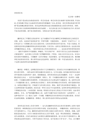 本雅明译者的任务