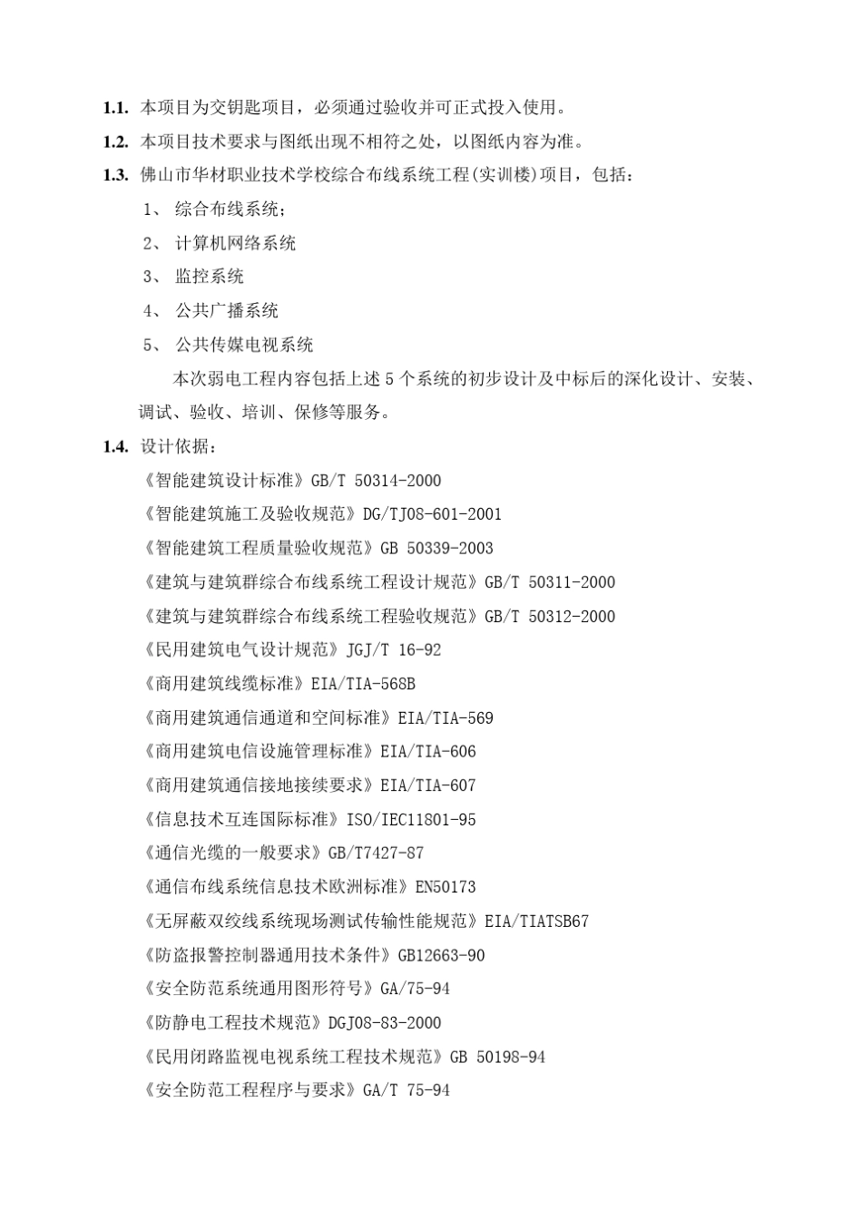 本项目为交钥匙项目_第1页