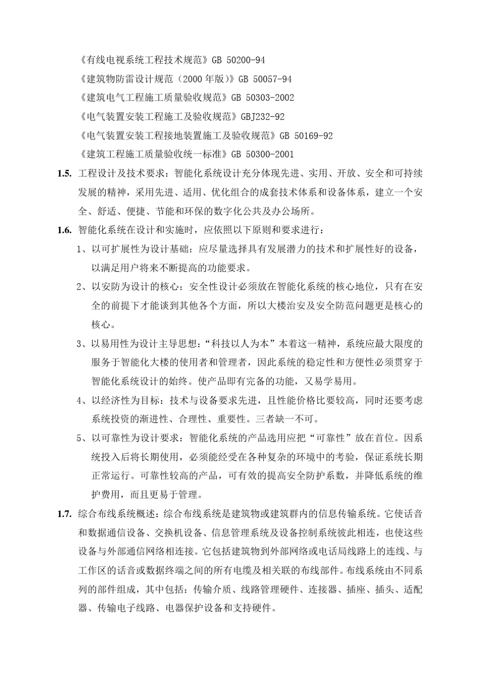 本项目为交钥匙项目_第2页