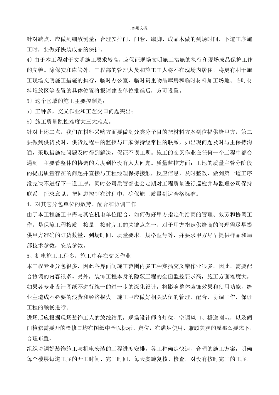 本项目重点难点分析及措施_第3页