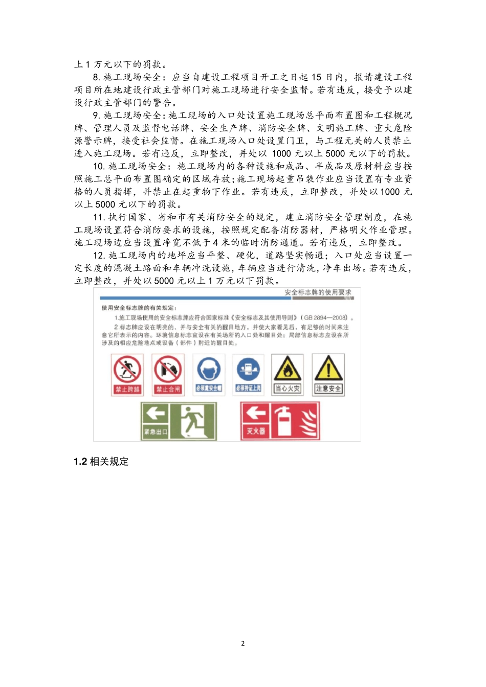 本项目针对性安全文明施工保证措施及违约承诺_第2页