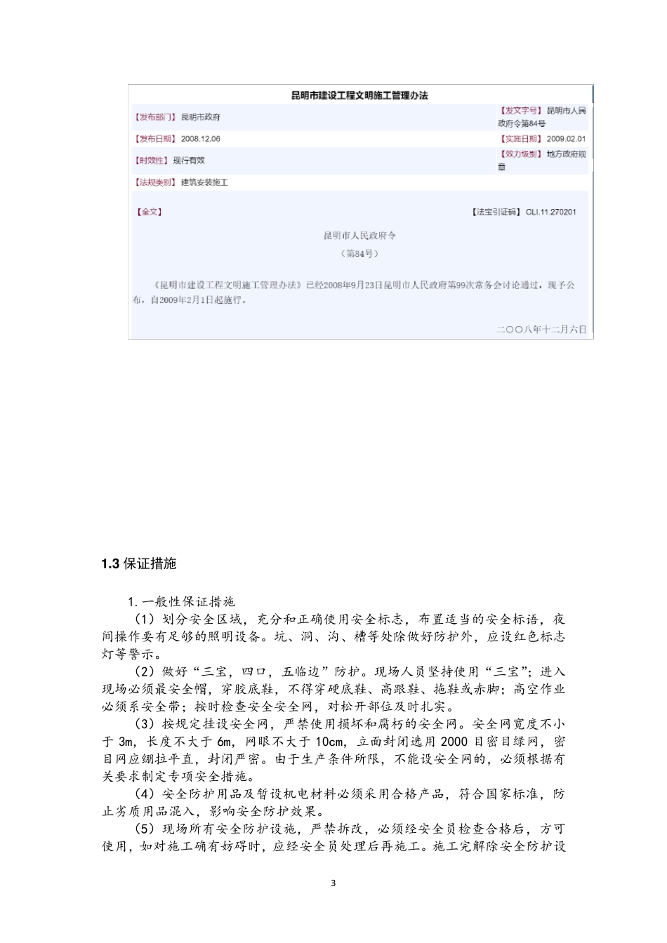 本项目针对性安全文明施工保证措施及违约承诺_第3页