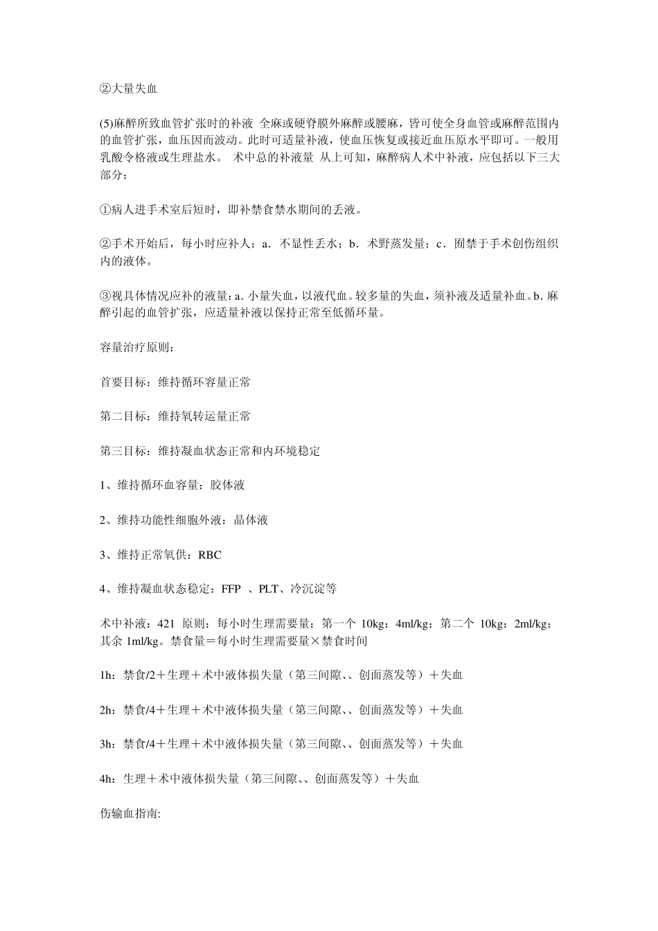 术中输液的目的及正常液量如何估计_第3页