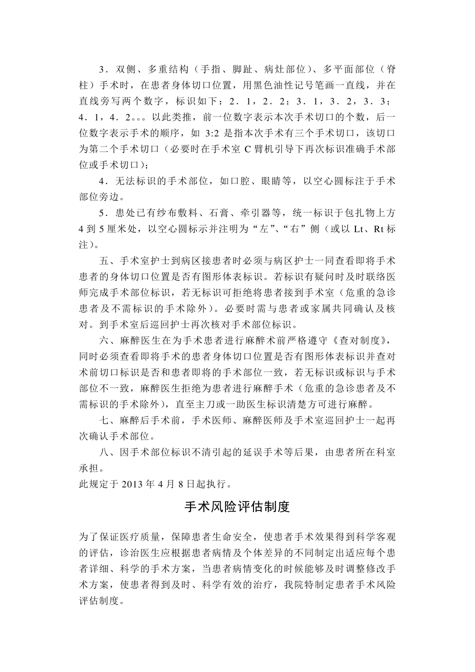 术前准备的相关管理制度_第3页