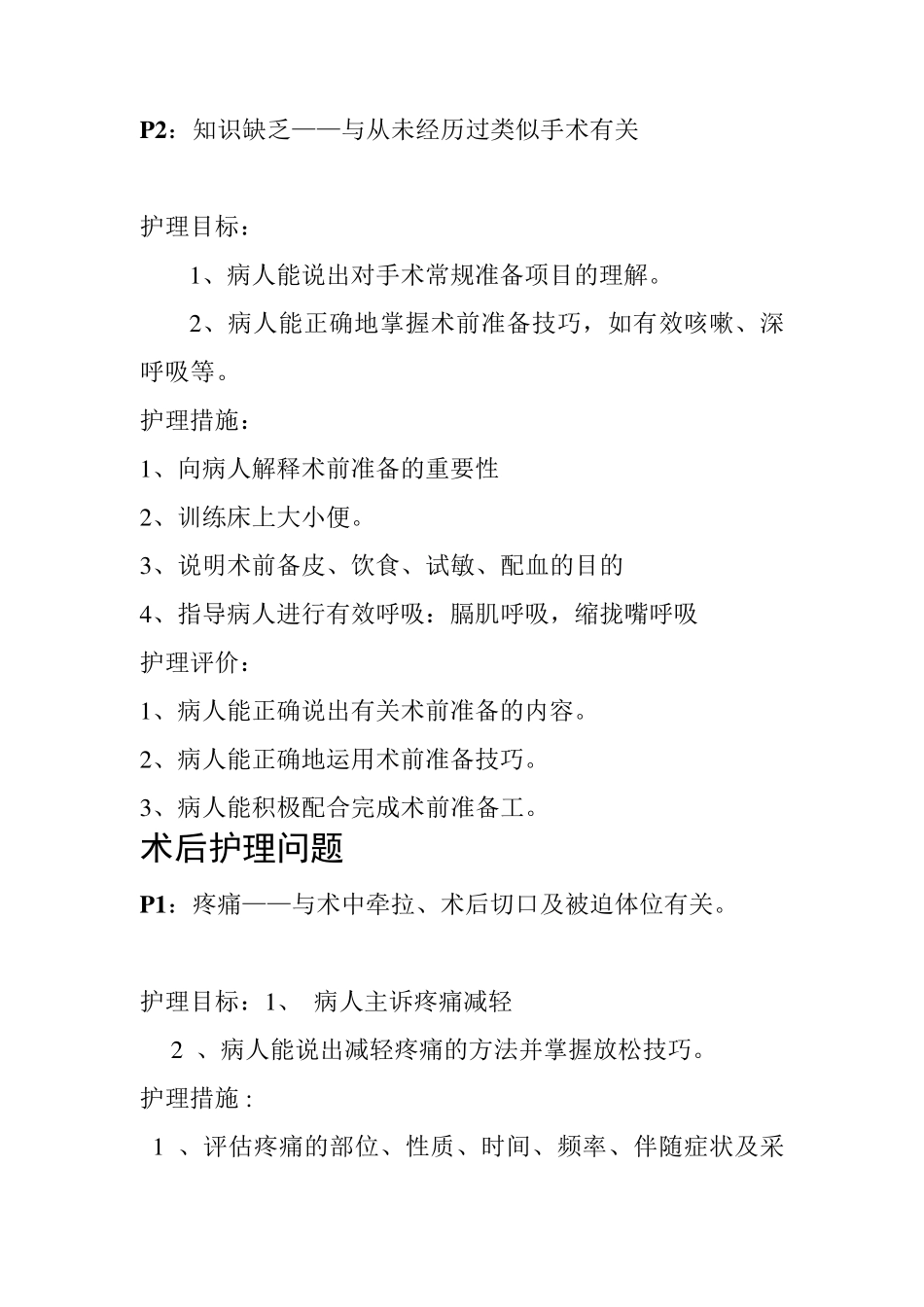 术前护理问题_第2页