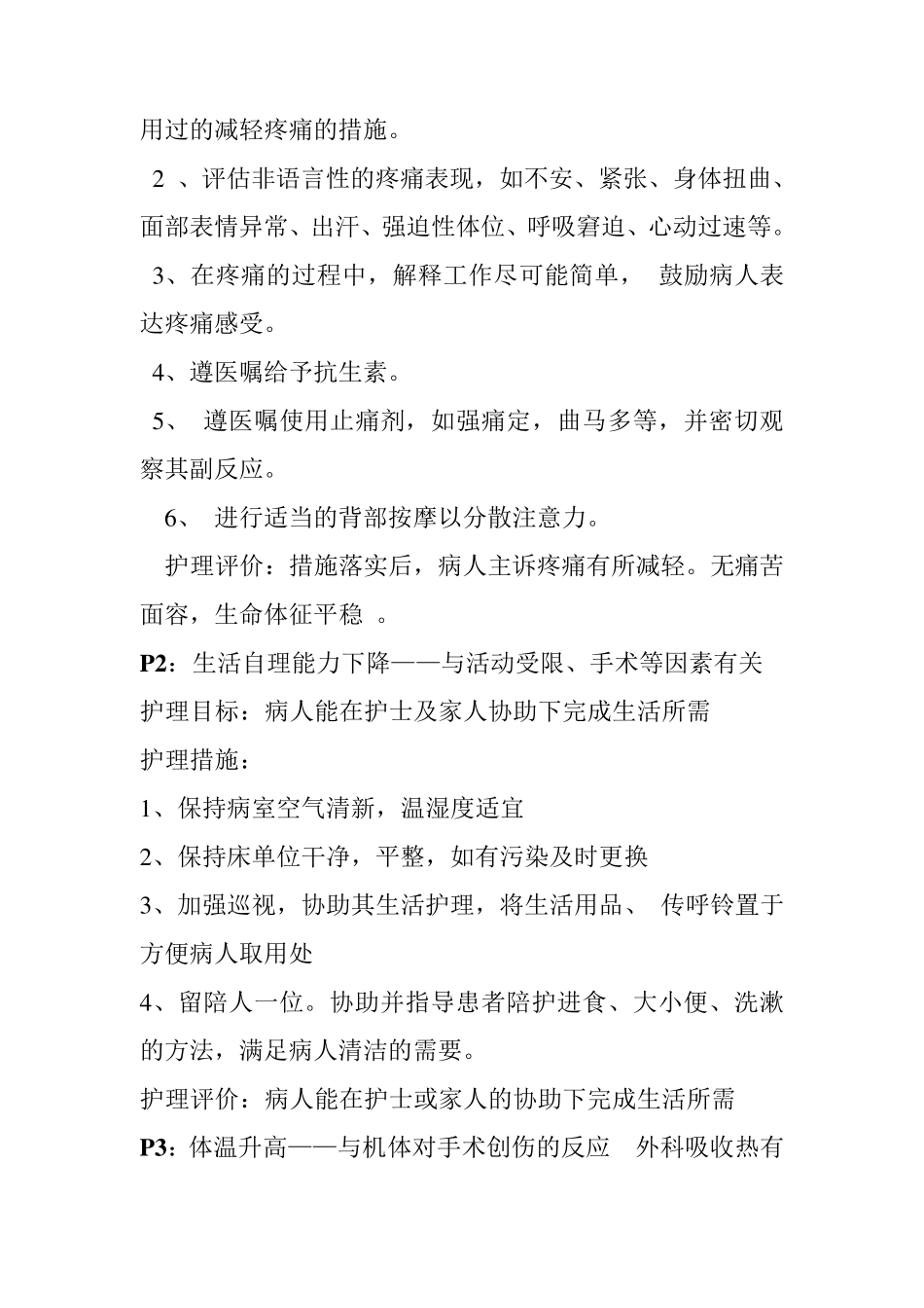 术前护理问题_第3页