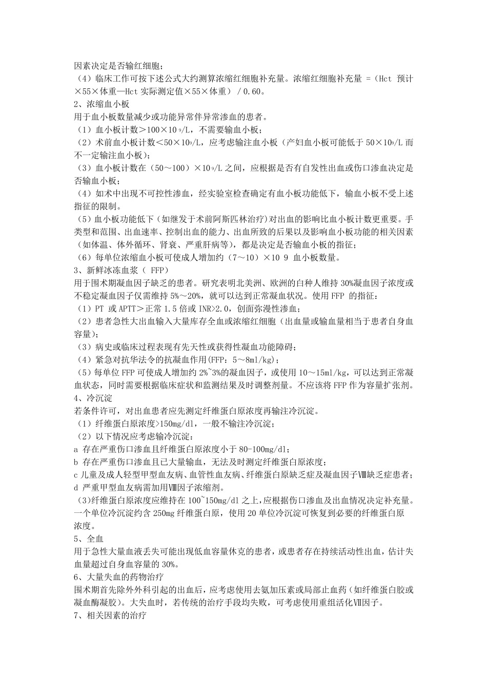 术前用血制度及流程_第2页
