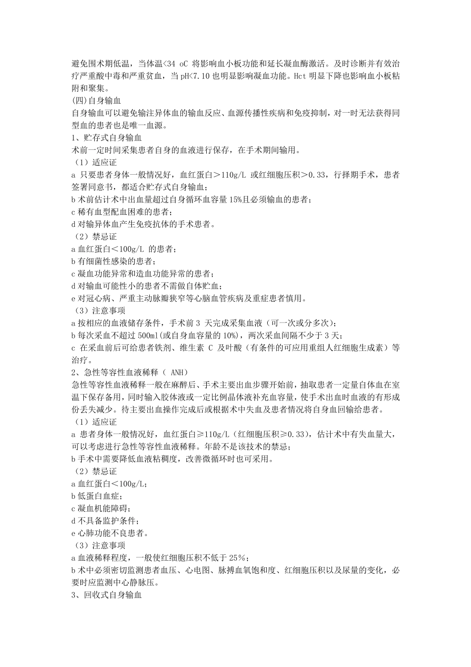 术前用血制度及流程_第3页