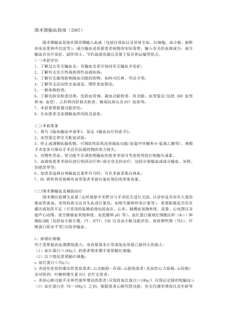 术前用血制度及流程