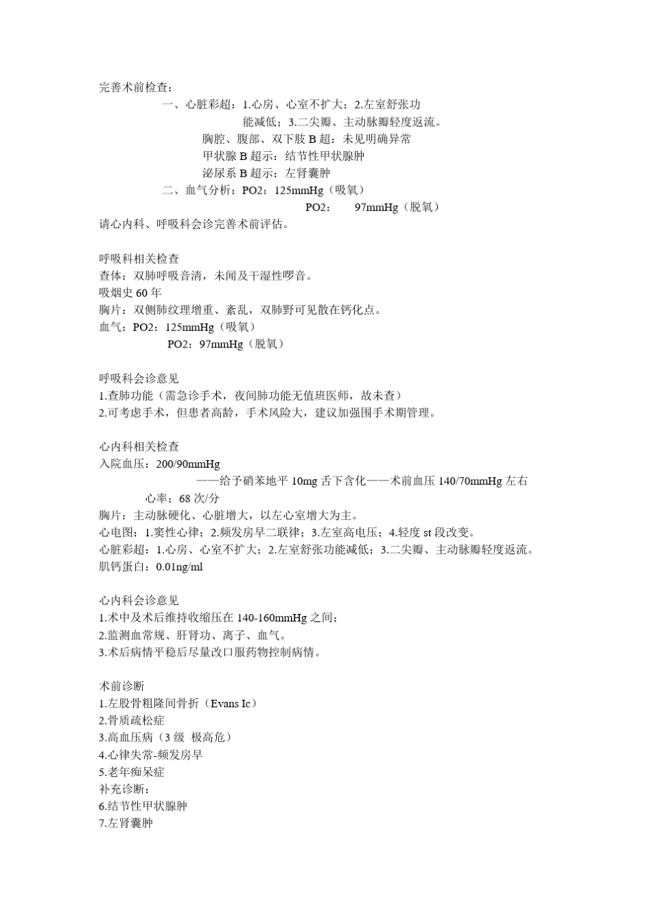 术前病例讨论股骨粗隆间骨折_第2页