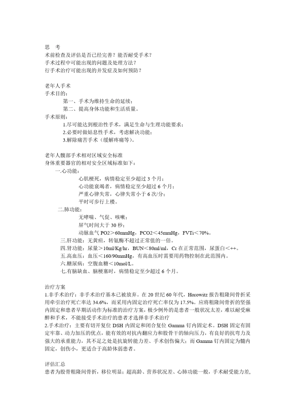 术前病例讨论股骨粗隆间骨折_第3页