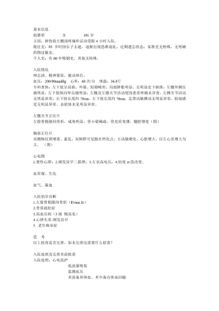 术前病例讨论股骨粗隆间骨折