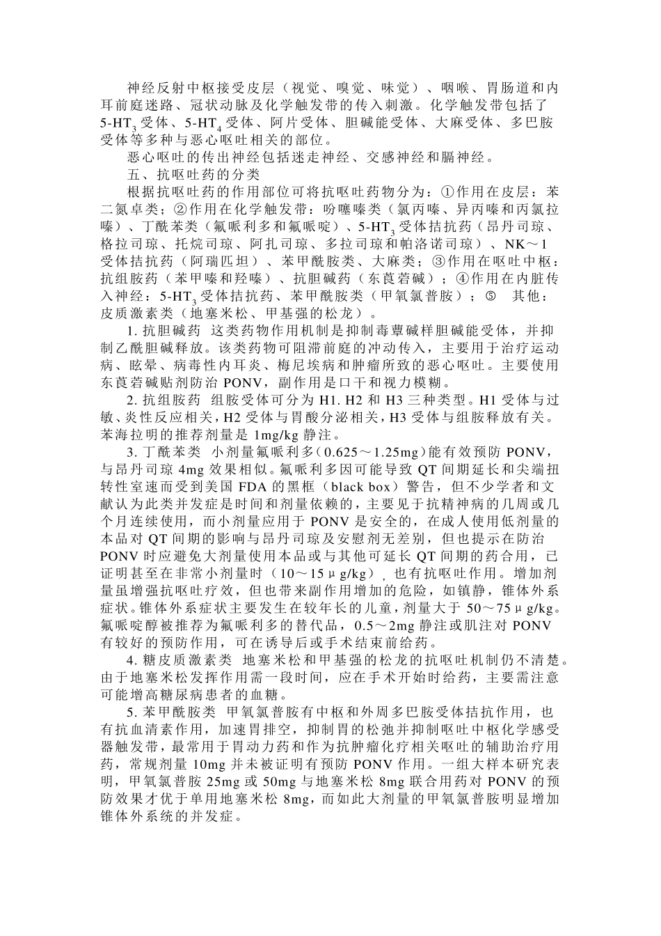 术后恶心呕吐防治专家共识(2014)_第2页