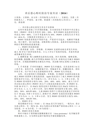 术后恶心呕吐防治专家共识(2014)