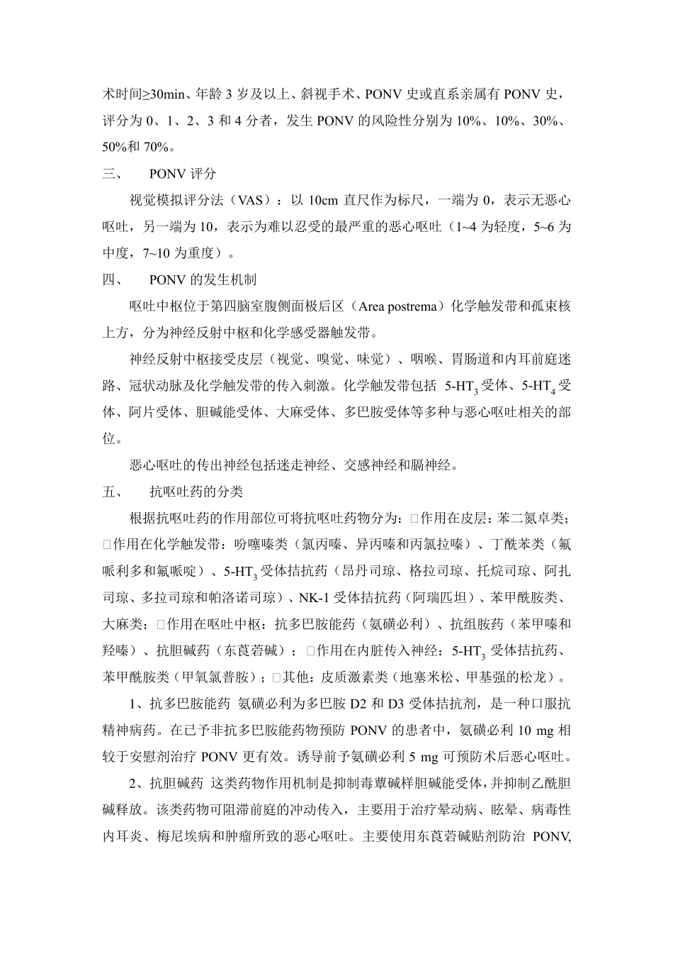 术后恶心呕吐防治专家共识2020_第2页
