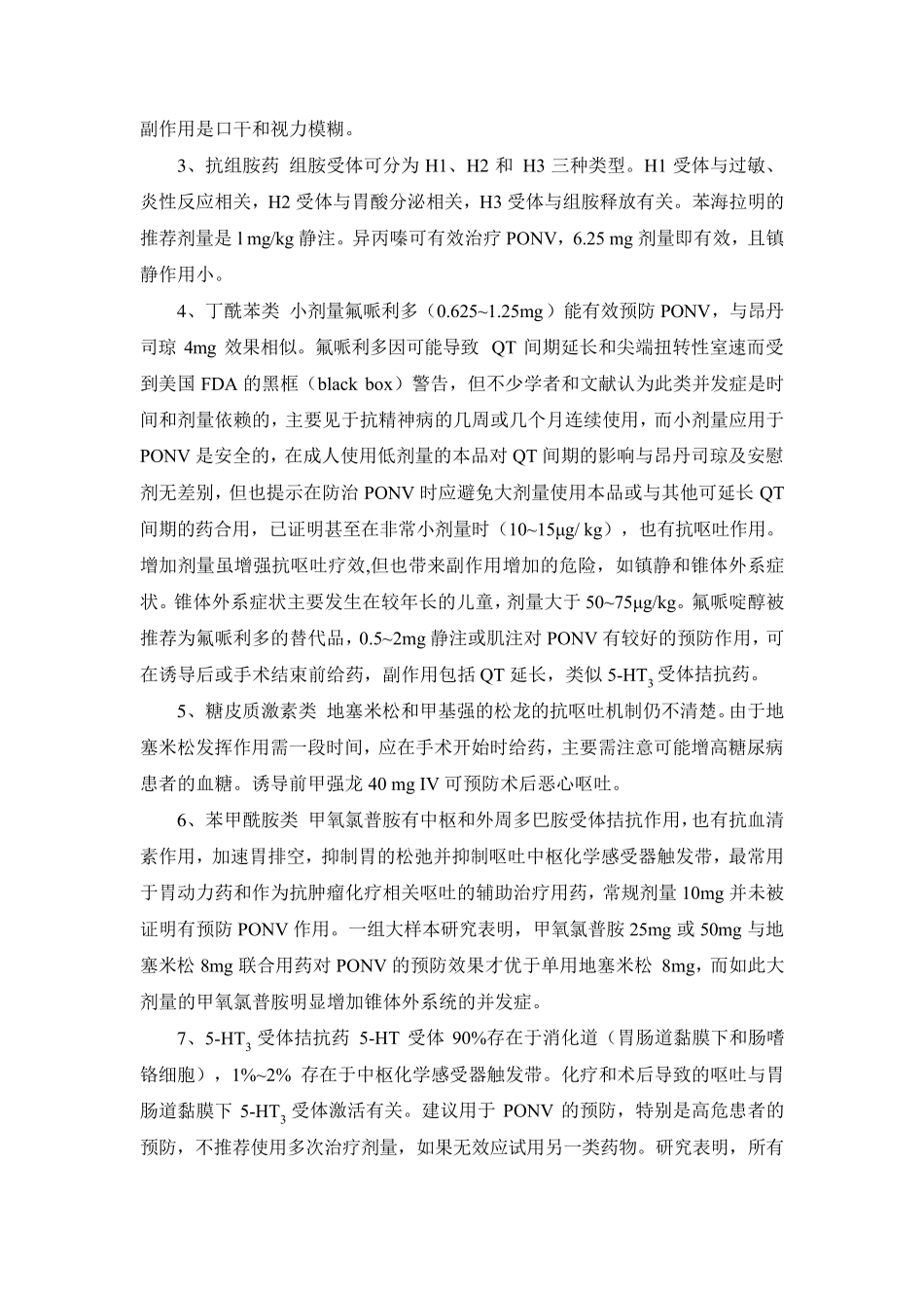 术后恶心呕吐防治专家共识2020_第3页