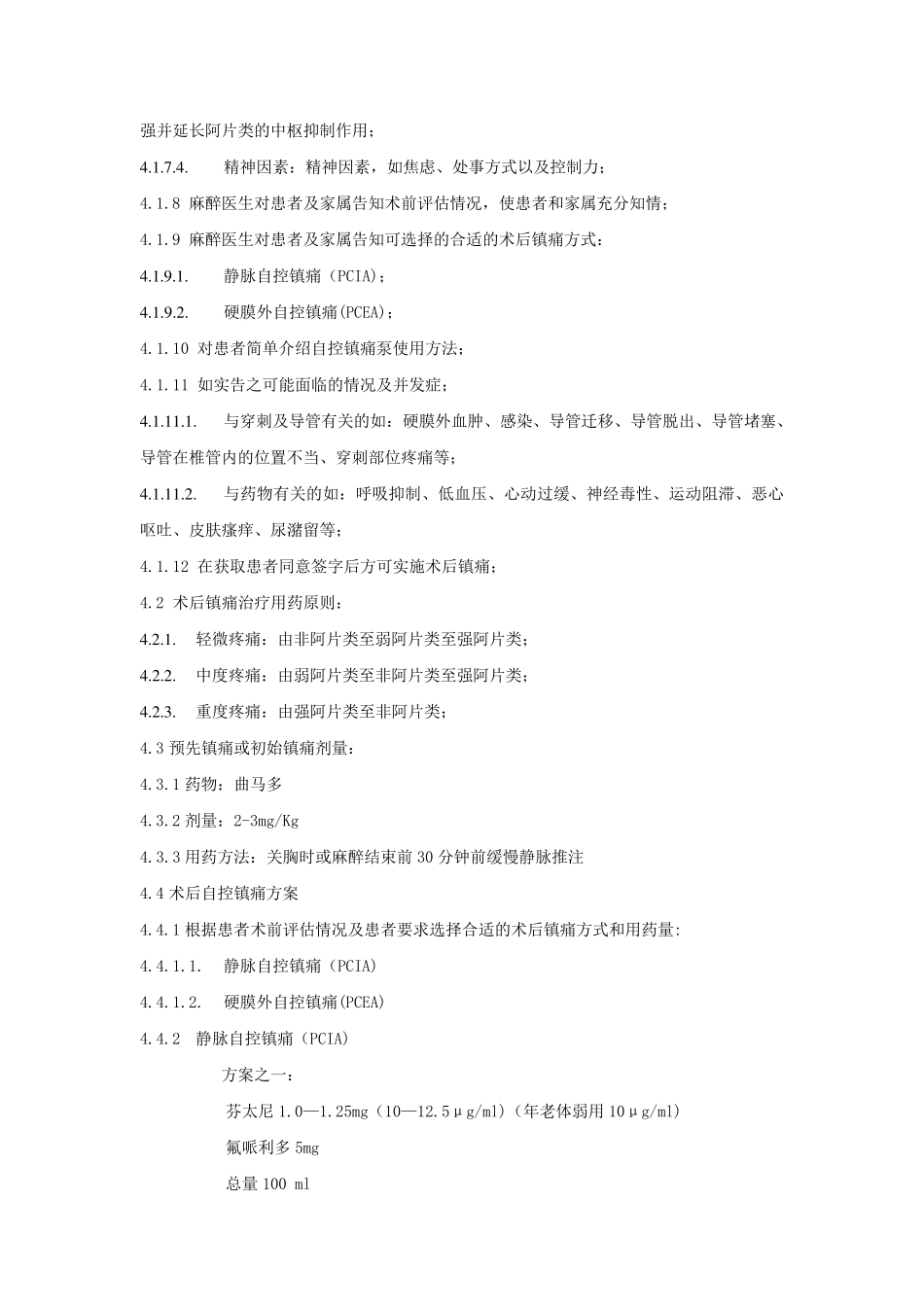 术后镇痛操作规范_第2页