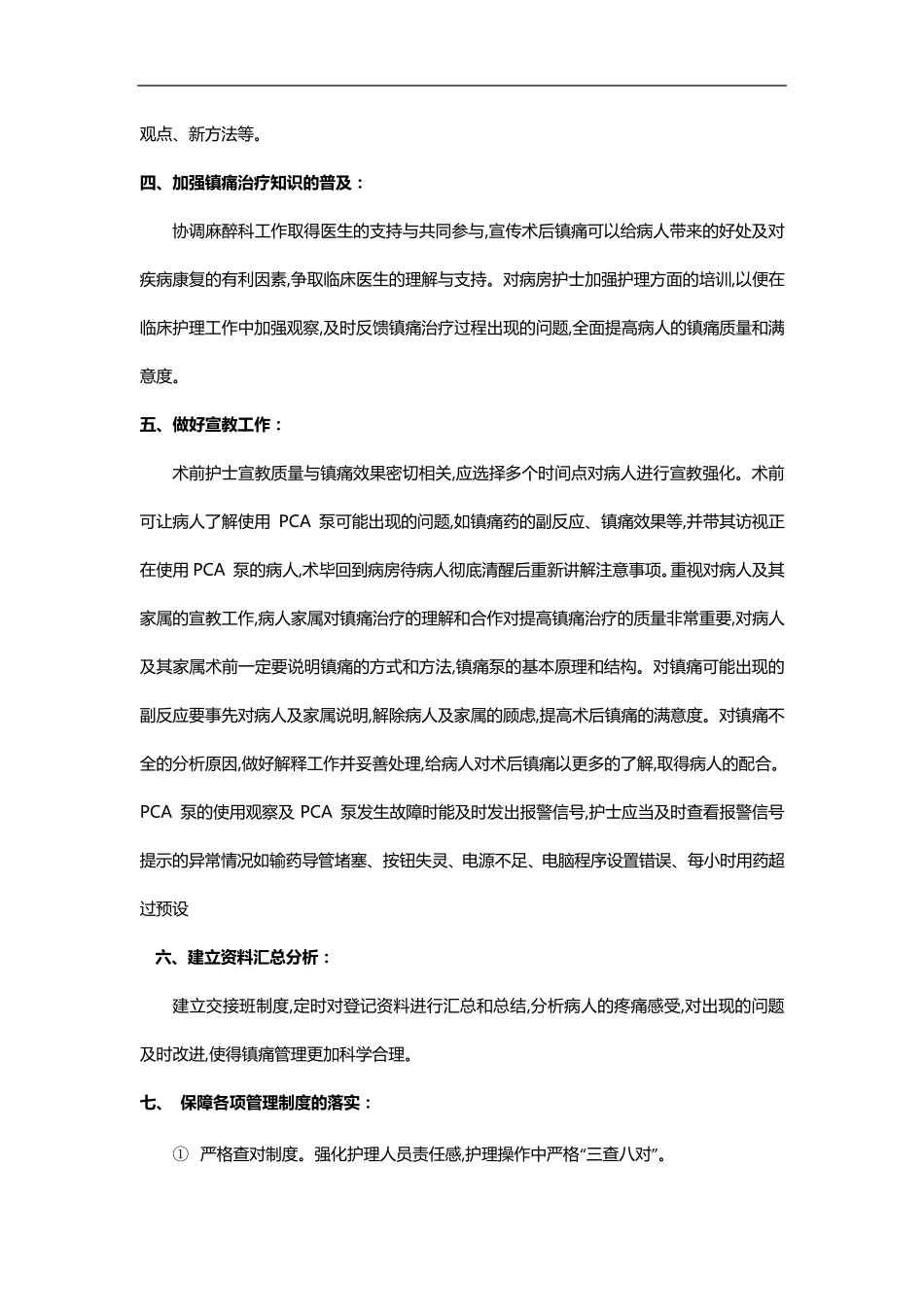 术后镇痛治疗管理规范方案和程序_第2页