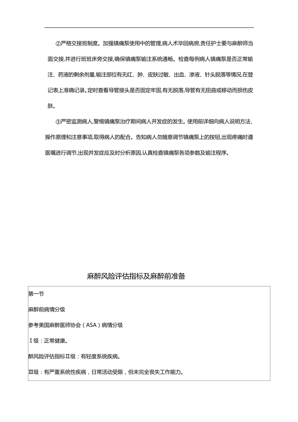 术后镇痛治疗管理规范方案和程序_第3页