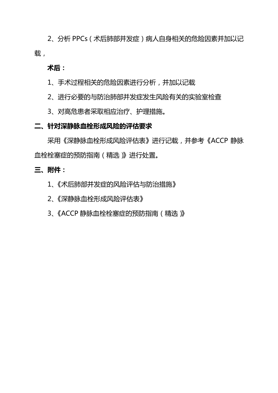 术后风险评估相关规定_第2页