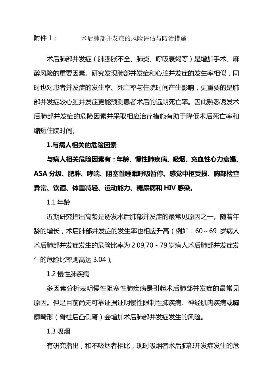 术后风险评估相关规定_第3页