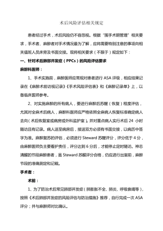 术后风险评估相关规定