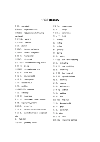 术语中英对照表