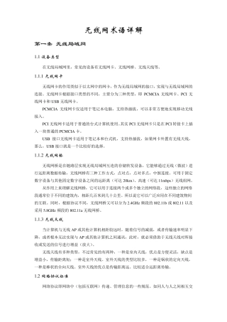 术语详解无线网