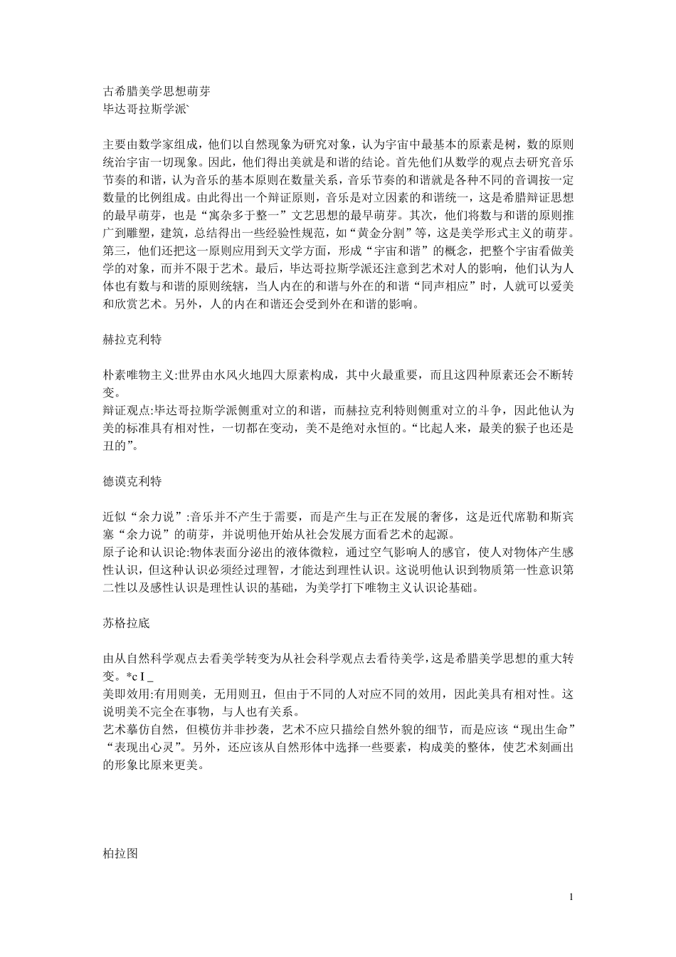 朱光潜_西方美学史笔记_第1页