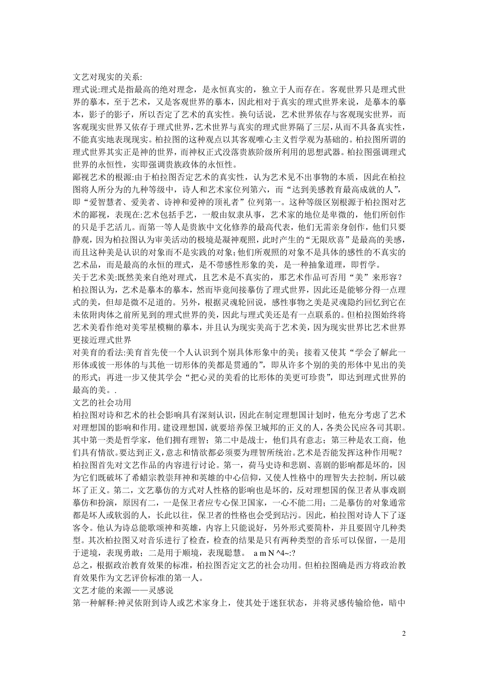 朱光潜_西方美学史笔记_第2页