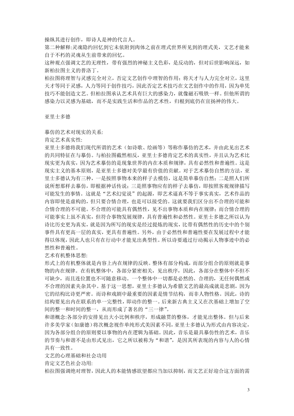 朱光潜_西方美学史笔记_第3页