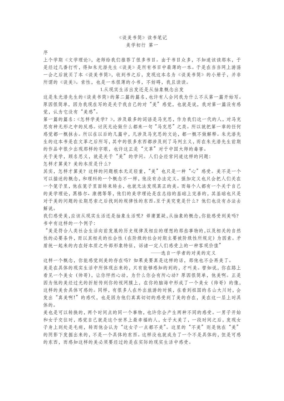 朱光潜~谈美书简_第1页