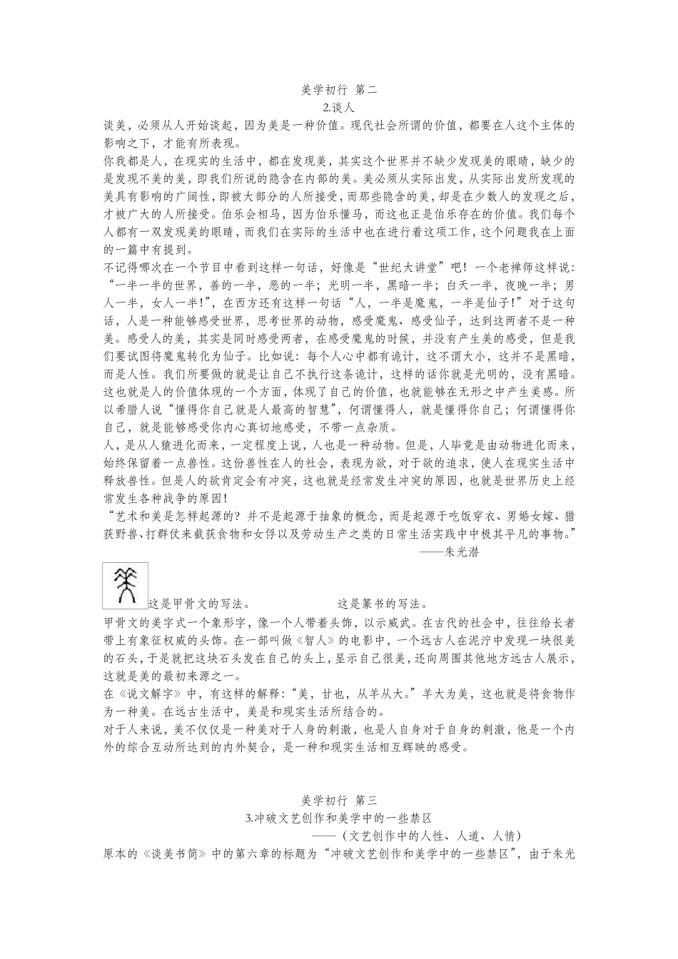 朱光潜~谈美书简_第2页