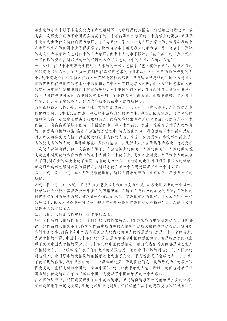 朱光潜~谈美书简_第3页