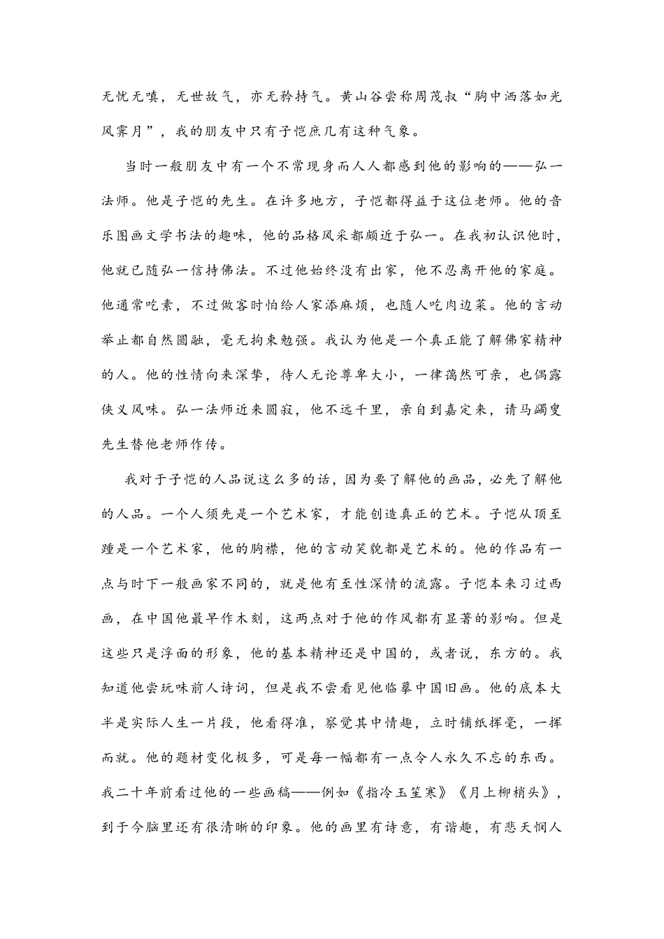 朱光潜《丰子恺先生的人品与画品》阅读练习及答案_第2页