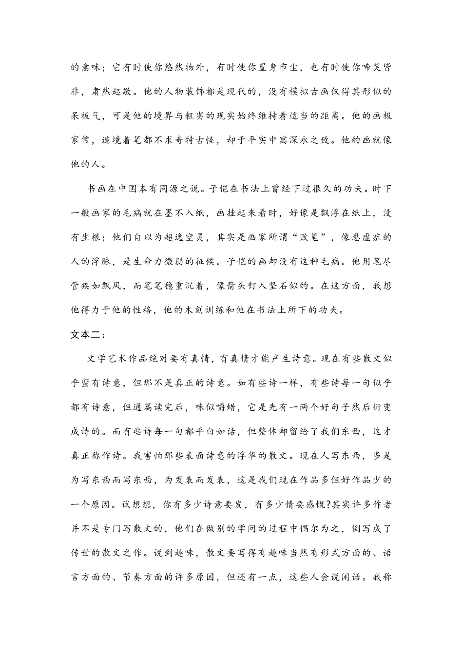 朱光潜《丰子恺先生的人品与画品》阅读练习及答案_第3页