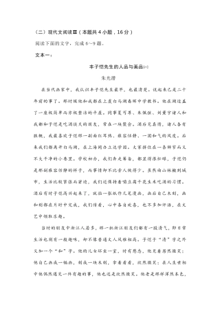 朱光潜《丰子恺先生的人品与画品》阅读练习及答案